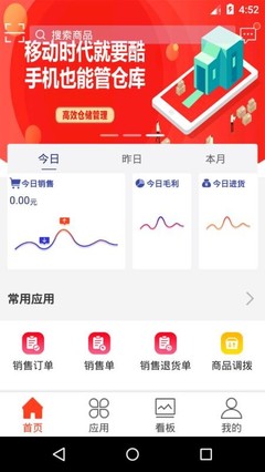 管家婆云APP